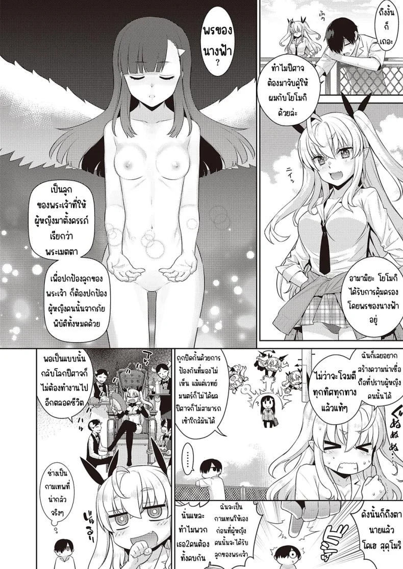 ปีศาจน้อยเดซี่ [Yaya Hinata] KOAKUMA DAISY หน้า 8