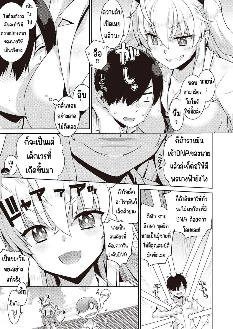 ปีศาจน้อยเดซี่ [Yaya Hinata] KOAKUMA DAISY หน้า 9