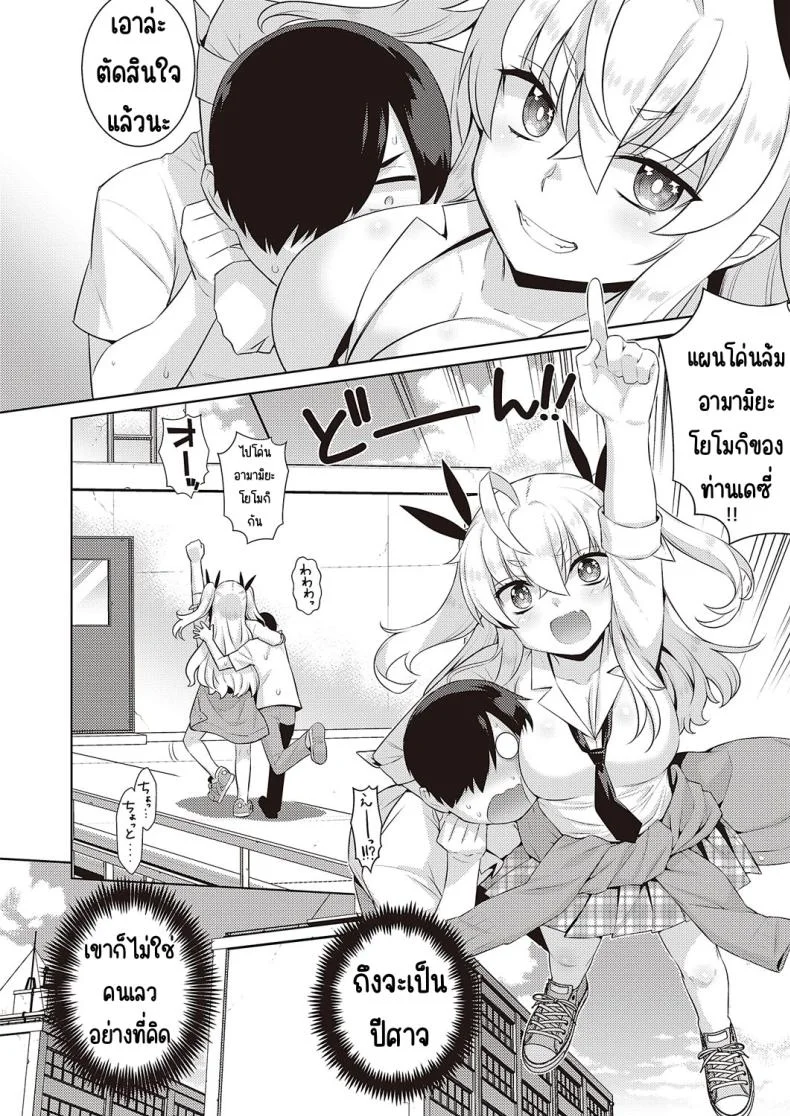ปีศาจน้อยเดซี่ [Yaya Hinata] KOAKUMA DAISY หน้า 10