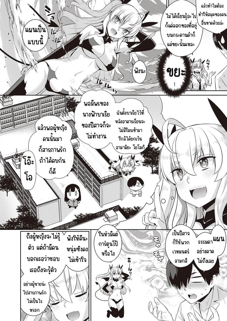 ปีศาจน้อยเดซี่ [Yaya Hinata] KOAKUMA DAISY หน้า 12