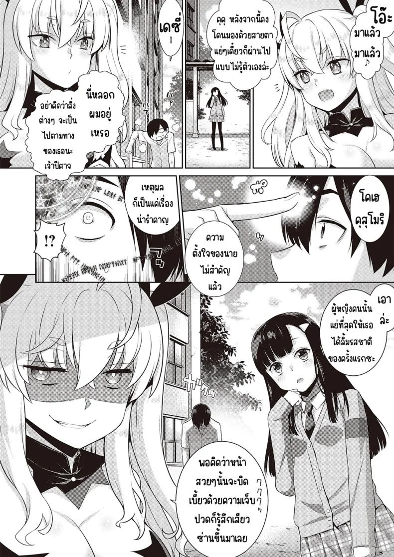 ปีศาจน้อยเดซี่ [Yaya Hinata] KOAKUMA DAISY หน้า 16