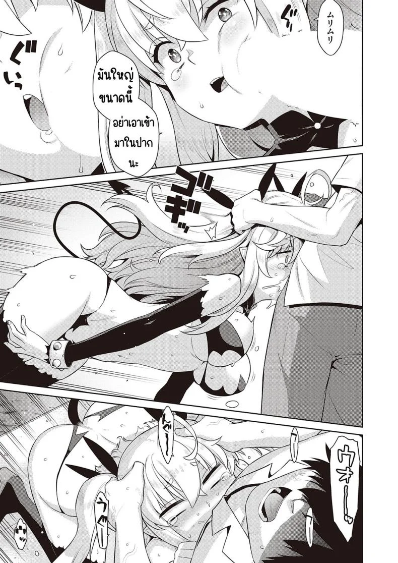 ปีศาจน้อยเดซี่ [Yaya Hinata] KOAKUMA DAISY หน้า 21