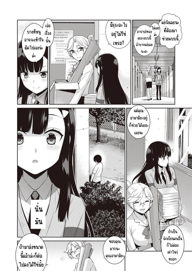 ปีศาจน้อยเดซี่ [Yaya Hinata] KOAKUMA DAISY หน้า 24