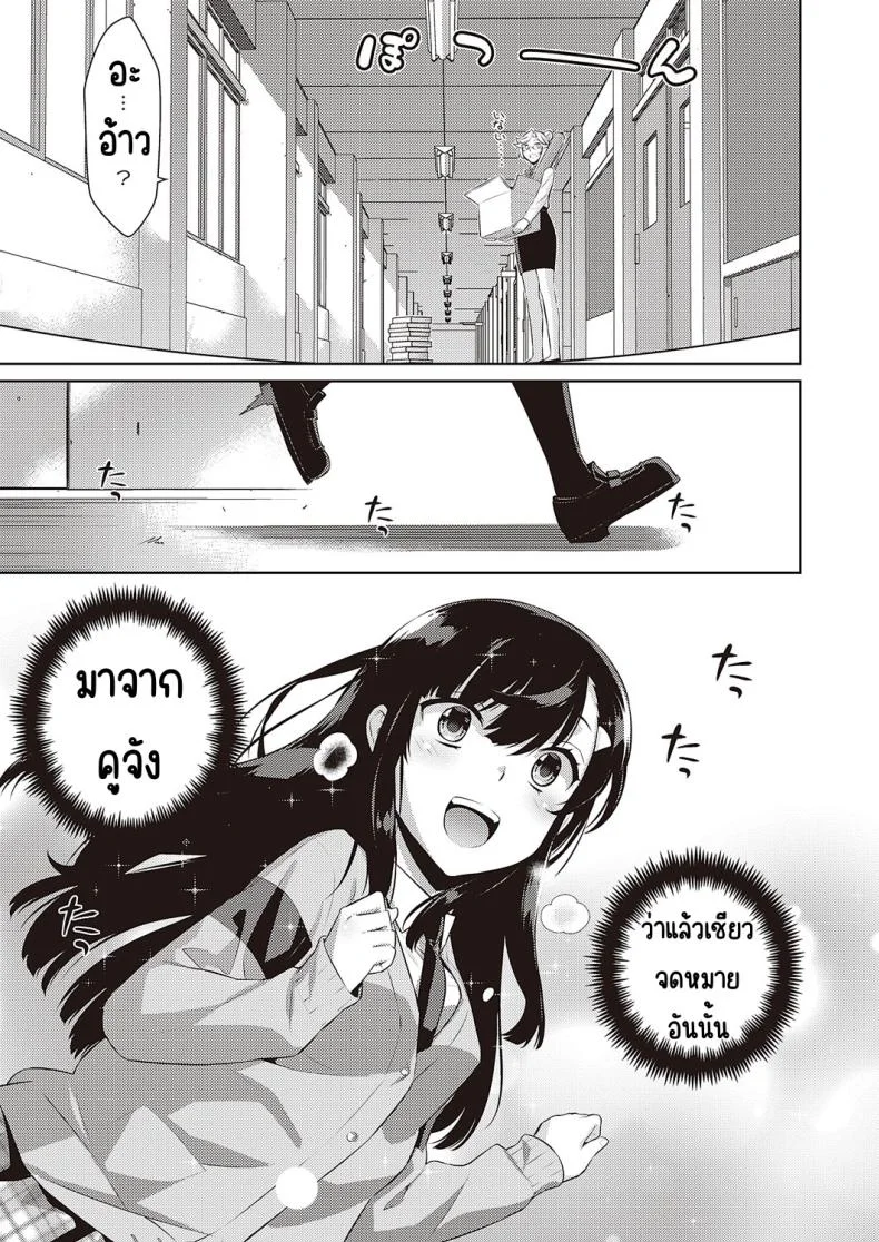 ปีศาจน้อยเดซี่ [Yaya Hinata] KOAKUMA DAISY หน้า 25