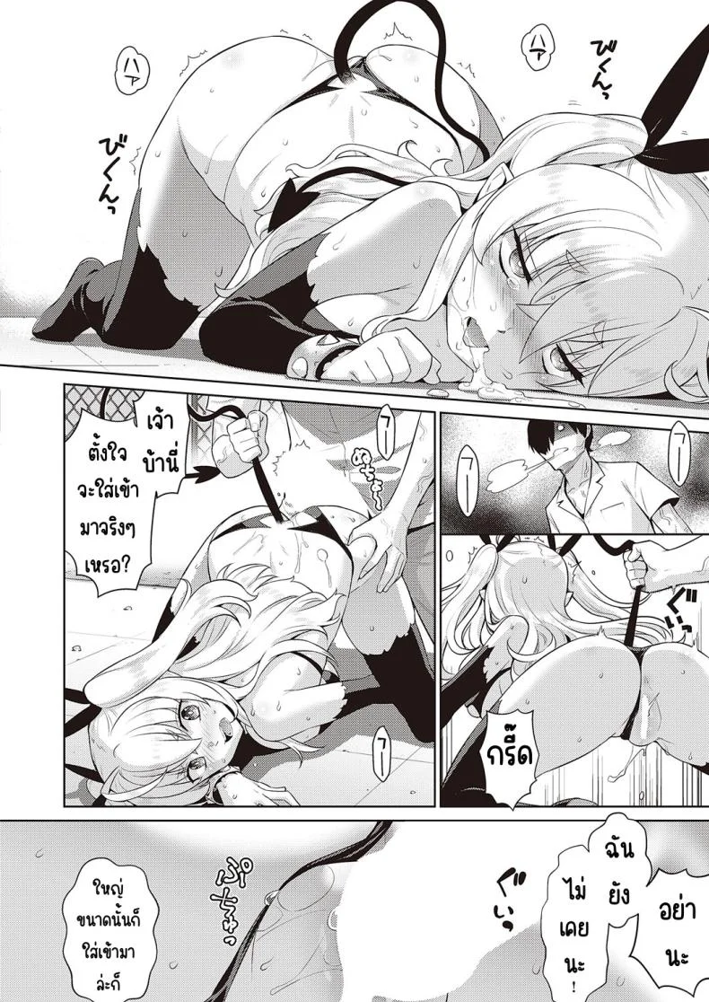ปีศาจน้อยเดซี่ [Yaya Hinata] KOAKUMA DAISY หน้า 26