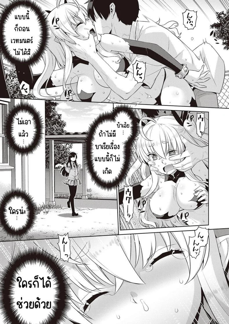 ปีศาจน้อยเดซี่ [Yaya Hinata] KOAKUMA DAISY หน้า 29