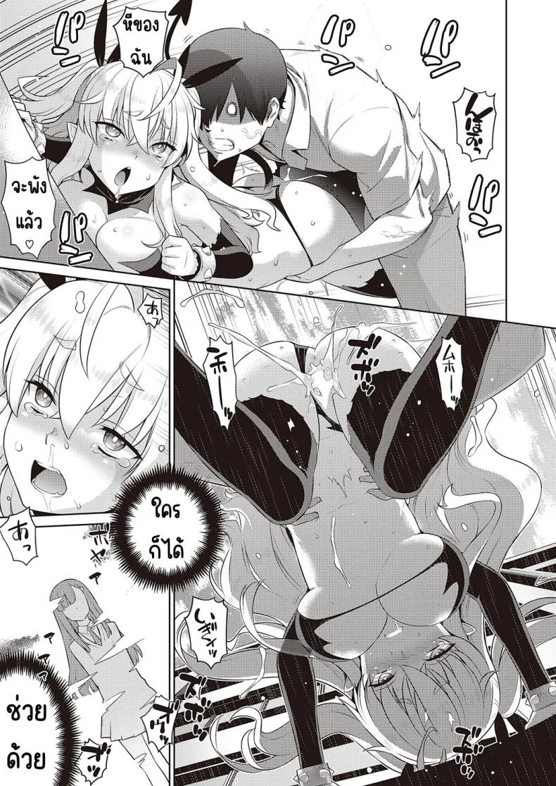 ปีศาจน้อยเดซี่ [Yaya Hinata] KOAKUMA DAISY หน้า 31