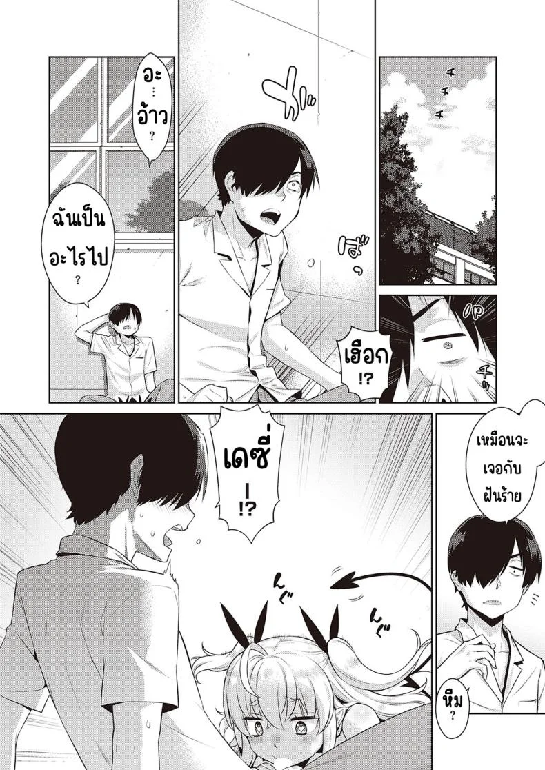 ปีศาจน้อยเดซี่ [Yaya Hinata] KOAKUMA DAISY หน้า 38