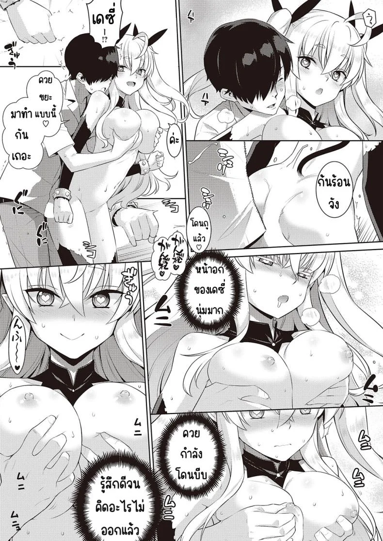 ปีศาจน้อยเดซี่ [Yaya Hinata] KOAKUMA DAISY หน้า 43