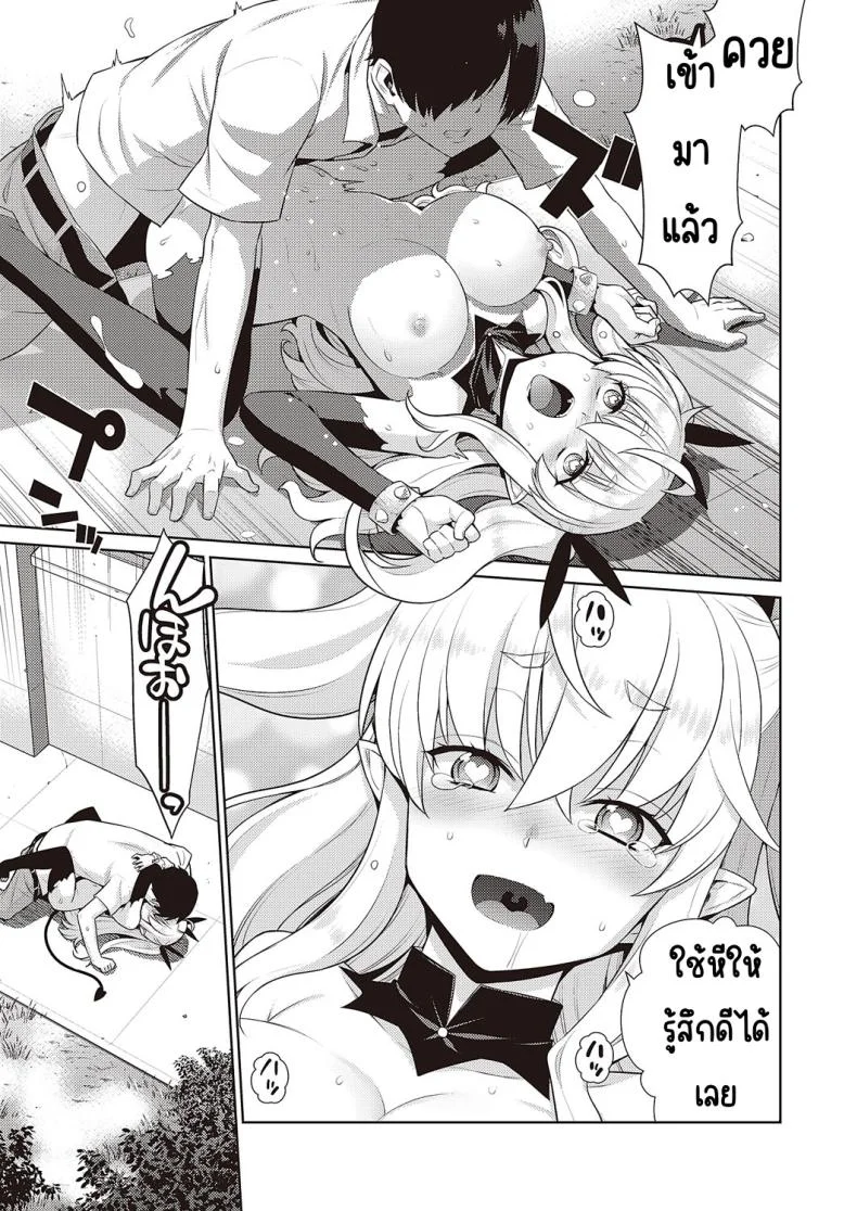 ปีศาจน้อยเดซี่ [Yaya Hinata] KOAKUMA DAISY หน้า 47