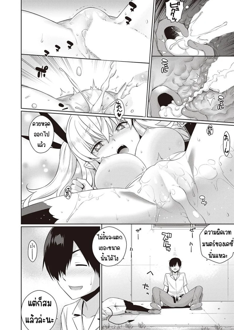 ปีศาจน้อยเดซี่ [Yaya Hinata] KOAKUMA DAISY หน้า 54