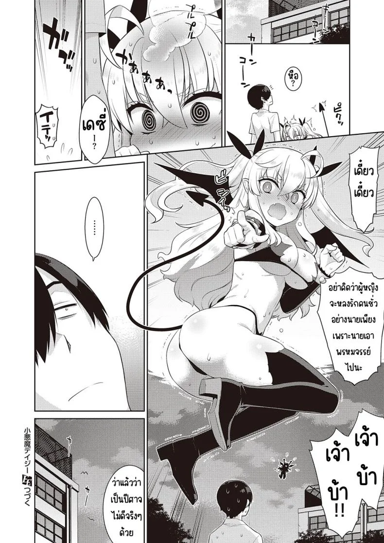 ปีศาจน้อยเดซี่ [Yaya Hinata] KOAKUMA DAISY หน้า 64
