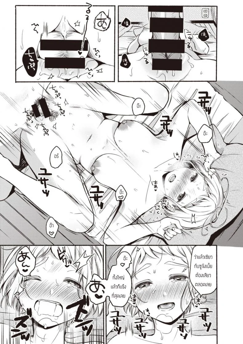รำลึกความหลังสุดเร่าร้อน [Onaka Emi] Miren continue หน้า 12