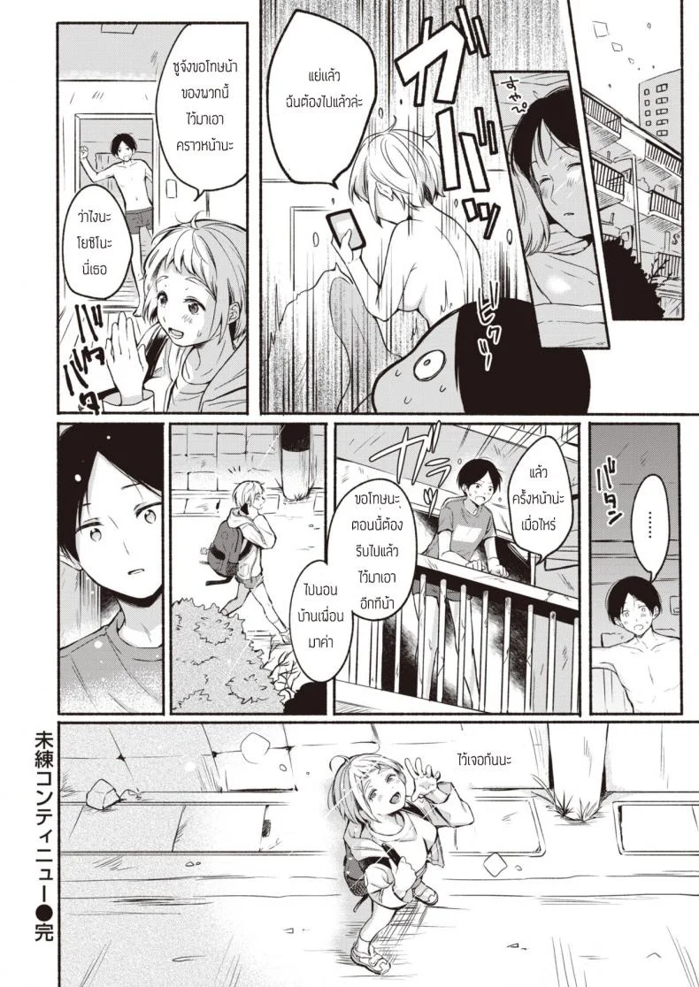 รำลึกความหลังสุดเร่าร้อน [Onaka Emi] Miren continue หน้า 18