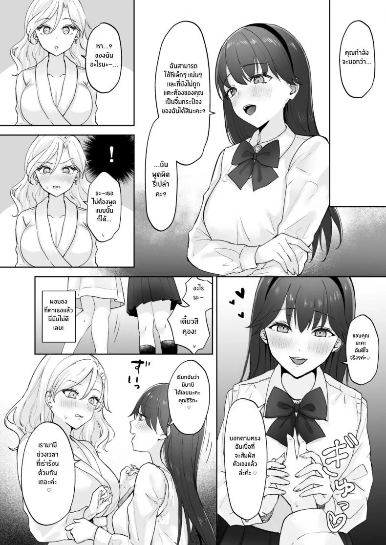 สาวเเกลเวอร์จิ้นกับคุณหนูสาวดุ้น [Ginger Lily] Shojo Gal, Futanari Ojou-sama no Onaho ni Naru Virgin Gal who Becomes a Pocket Pussy for a Futanari Young Lady หน้า 11