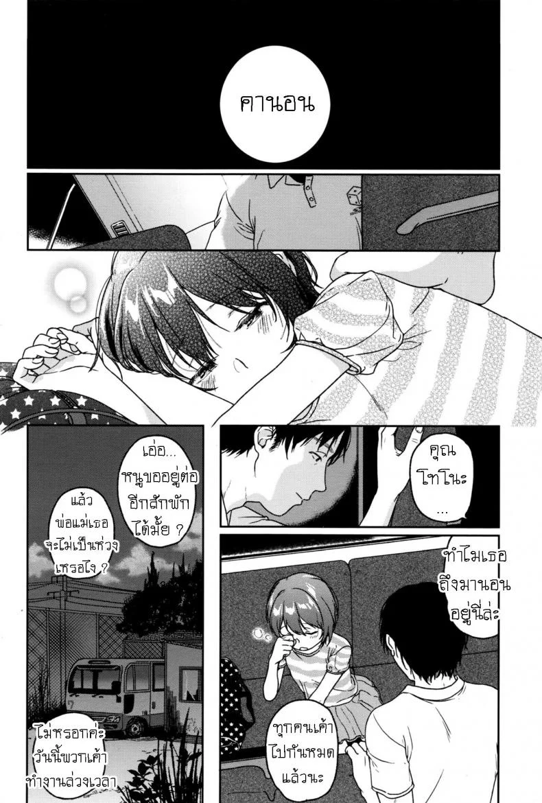 เวียนวน และ วนเวียน [Nakamura Kuzuyu] LOOP หน้า 4