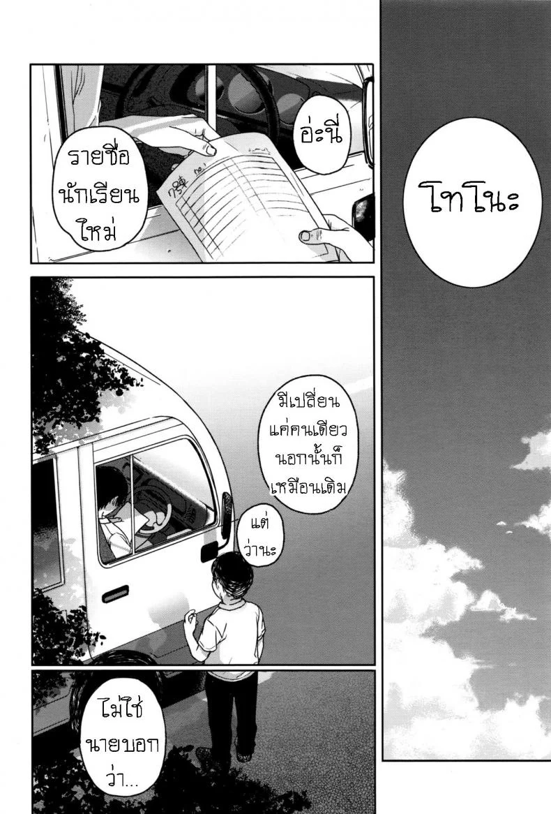 เวียนวน และ วนเวียน [Nakamura Kuzuyu] LOOP หน้า 24