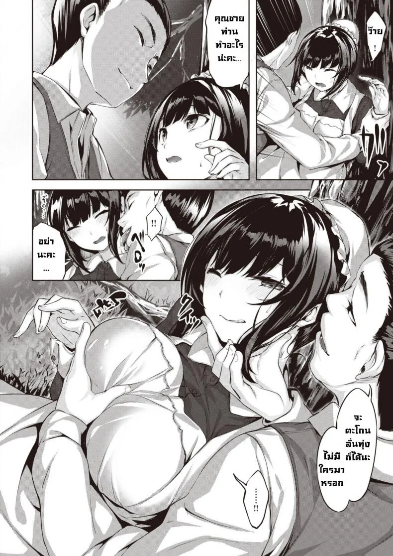 เสียงกระซิบแห่งความหายนะ  [Hinasaki Yo] Oumagatoki ni Sasayaiteเสียงกระซิบแห่งความหายนะ 1 หน้า 4