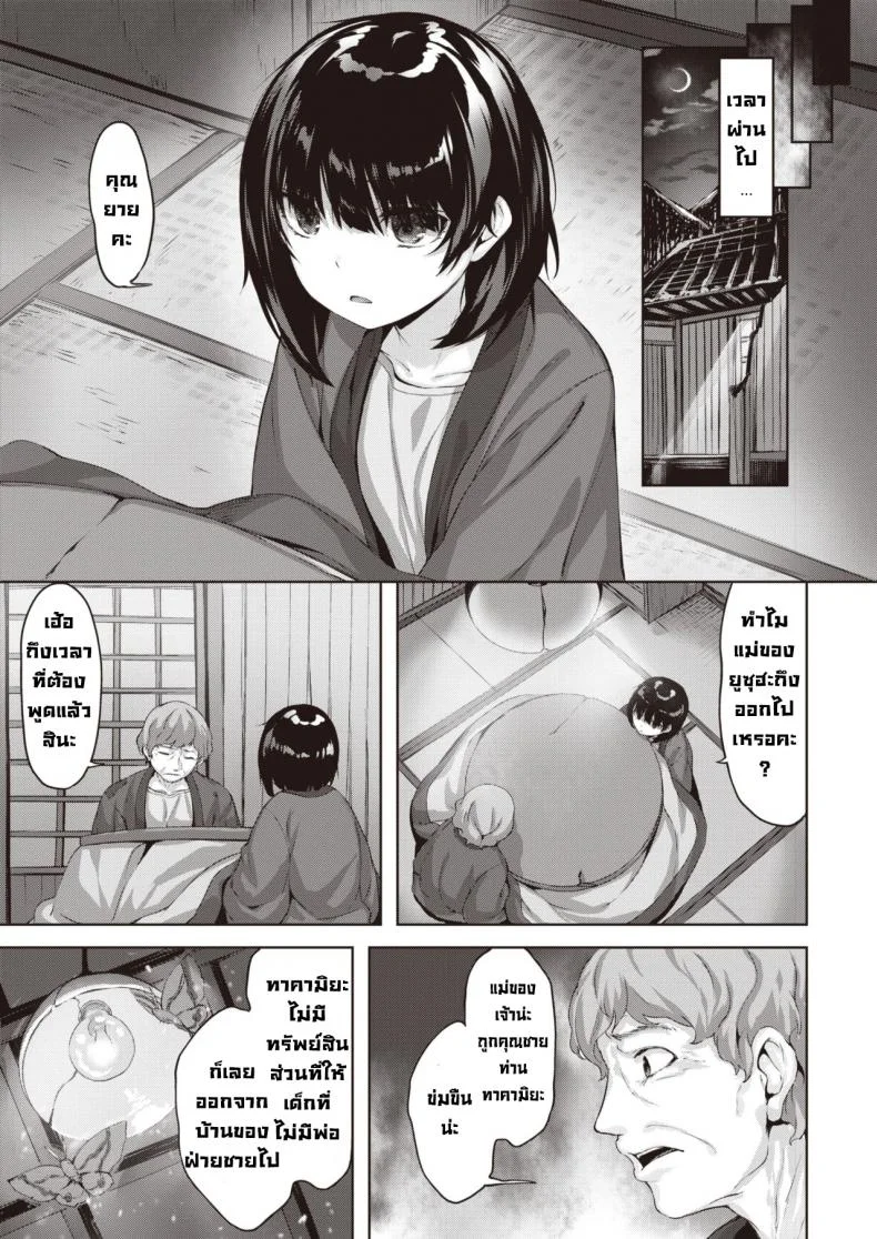 เสียงกระซิบแห่งความหายนะ  [Hinasaki Yo] Oumagatoki ni Sasayaiteเสียงกระซิบแห่งความหายนะ 1 หน้า 13