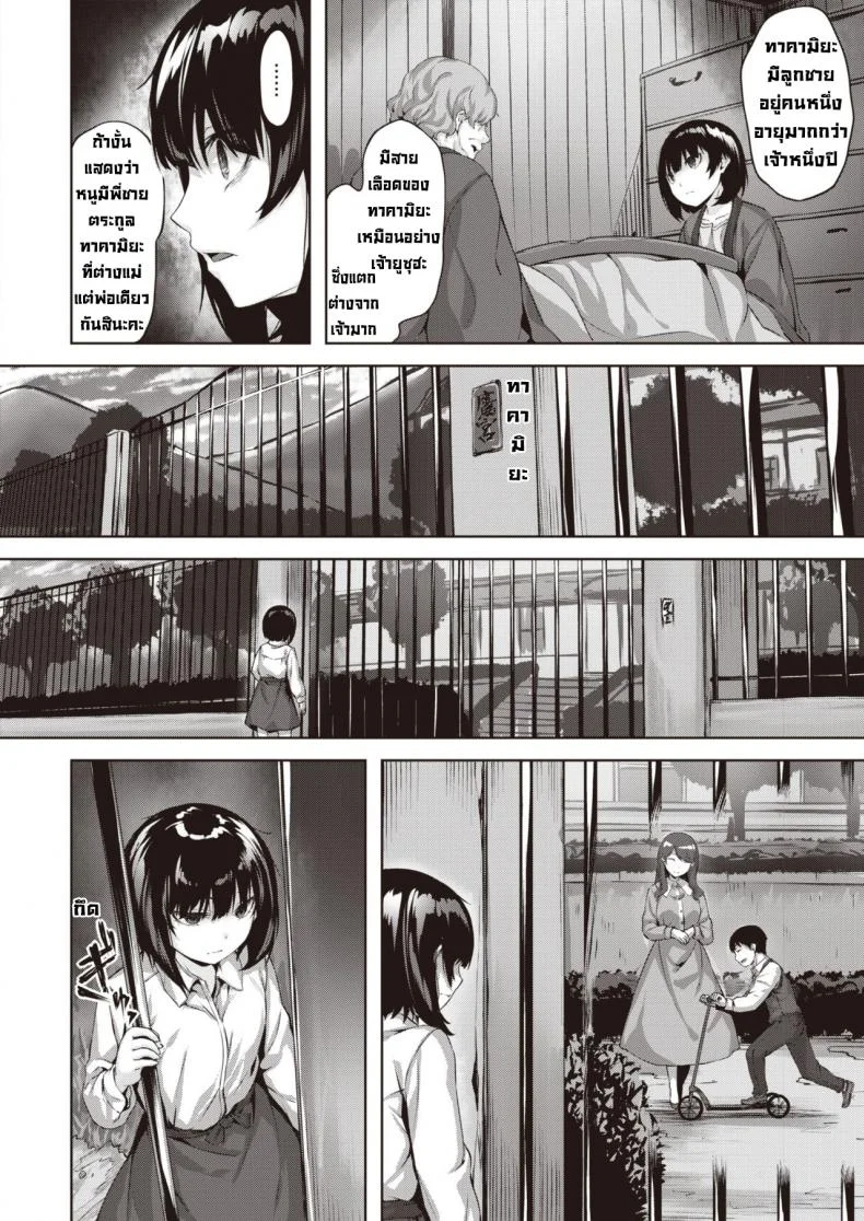 เสียงกระซิบแห่งความหายนะ  [Hinasaki Yo] Oumagatoki ni Sasayaiteเสียงกระซิบแห่งความหายนะ 1 หน้า 14