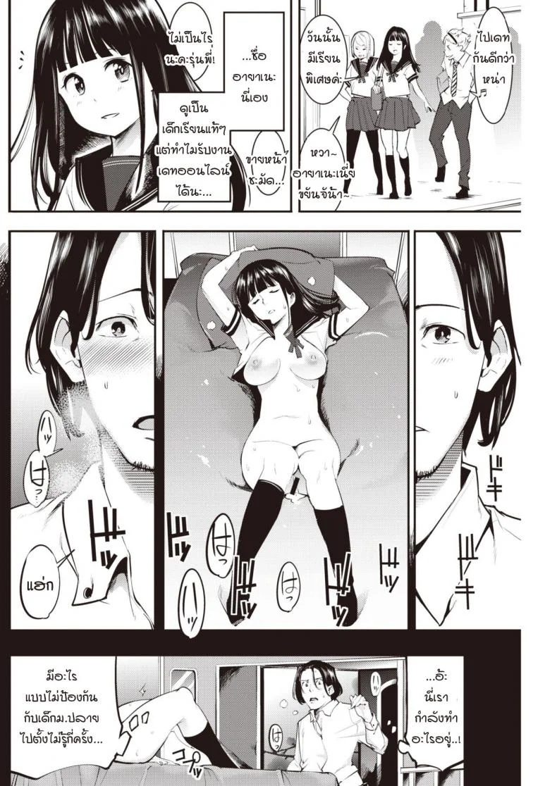 หนูหยุดไม่ได้ ลุงก็หยุดไม่ได้ [SAVAN] Tomaranai Futari หน้า 4