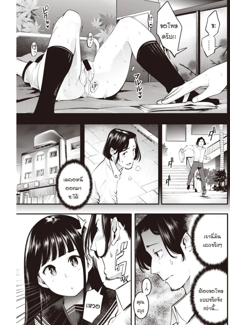 หนูหยุดไม่ได้ ลุงก็หยุดไม่ได้ [SAVAN] Tomaranai Futari หน้า 5