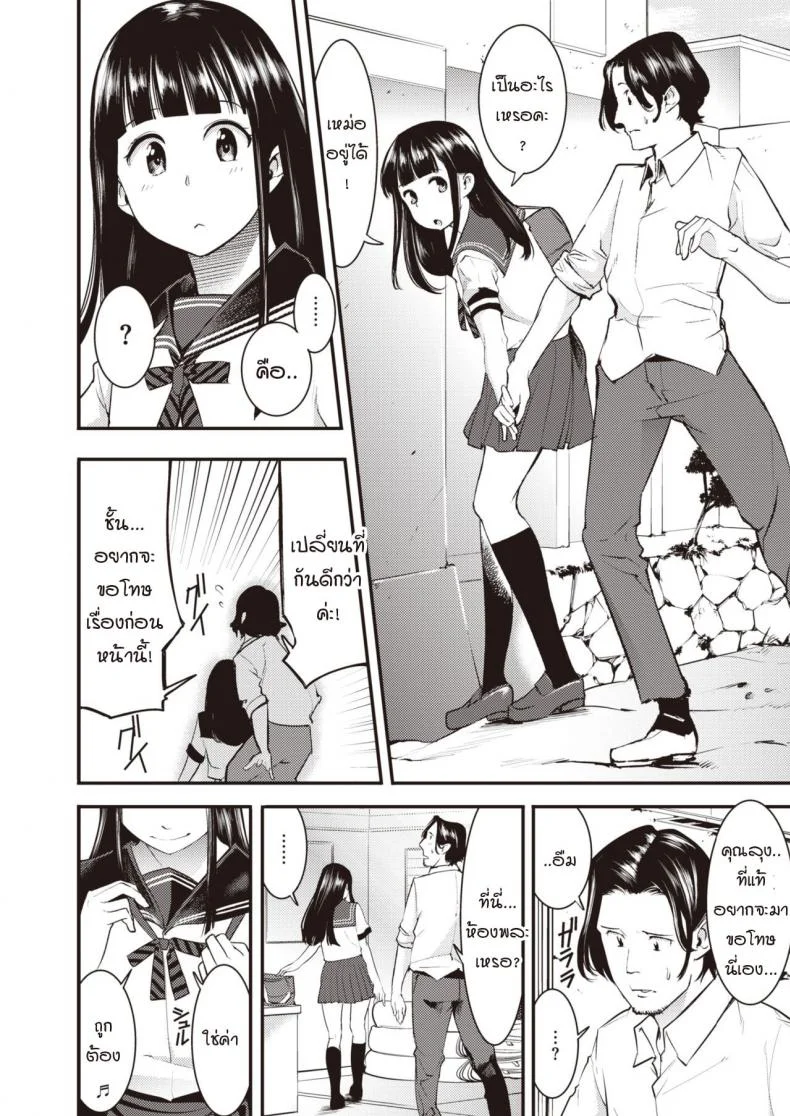 หนูหยุดไม่ได้ ลุงก็หยุดไม่ได้ [SAVAN] Tomaranai Futari หน้า 6