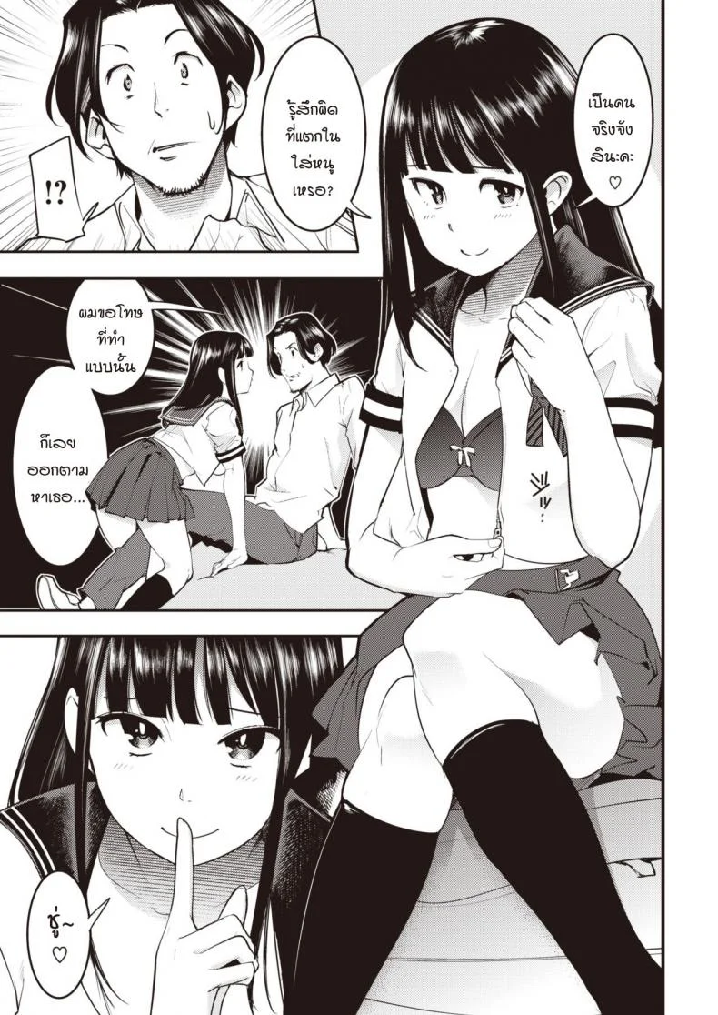 หนูหยุดไม่ได้ ลุงก็หยุดไม่ได้ [SAVAN] Tomaranai Futari หน้า 7