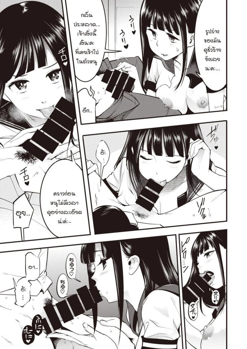 หนูหยุดไม่ได้ ลุงก็หยุดไม่ได้ [SAVAN] Tomaranai Futari หน้า 9