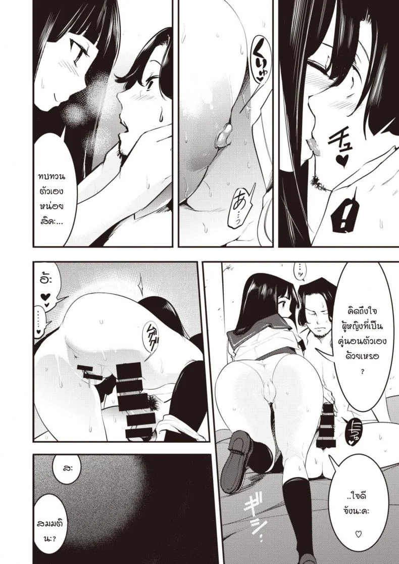 หนูหยุดไม่ได้ ลุงก็หยุดไม่ได้ [SAVAN] Tomaranai Futari หน้า 12