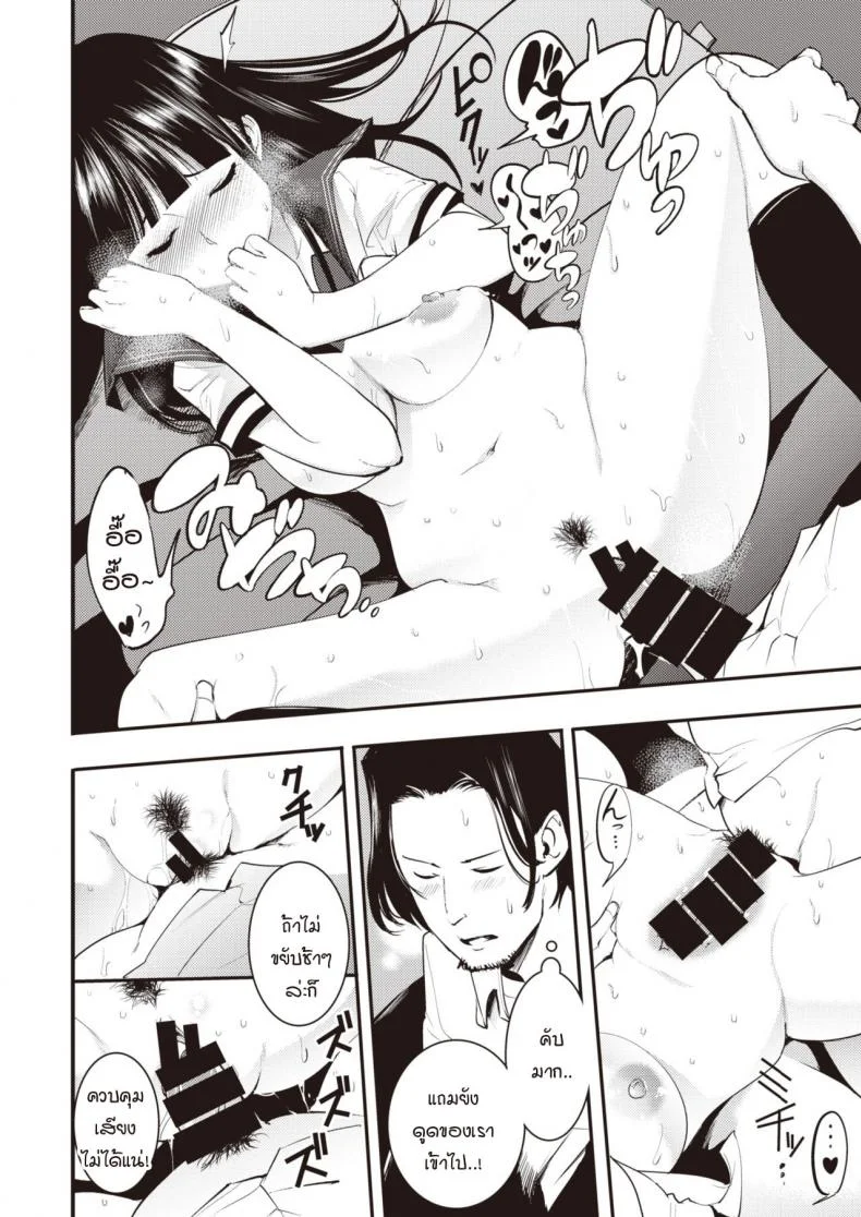 หนูหยุดไม่ได้ ลุงก็หยุดไม่ได้ [SAVAN] Tomaranai Futari หน้า 14