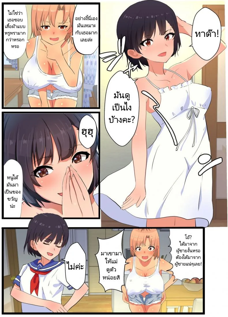 NTR แม่เพื่อนขี้ร่าน [tarobaumu] ~NTR Kazoku~ Kazoku Omoi no Tsuyoki na Moto Yanmama ga Musuko no Tomodachi no SeFri Benki ni Ochiru made หน้า 5
