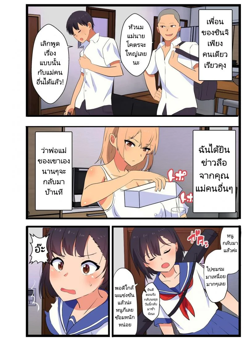 NTR แม่เพื่อนขี้ร่าน [tarobaumu] ~NTR Kazoku~ Kazoku Omoi no Tsuyoki na Moto Yanmama ga Musuko no Tomodachi no SeFri Benki ni Ochiru made หน้า 8