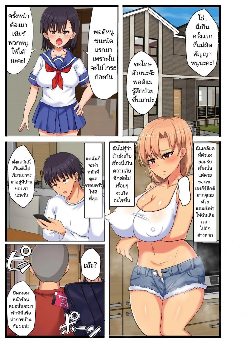 NTR แม่เพื่อนขี้ร่าน [tarobaumu] ~NTR Kazoku~ Kazoku Omoi no Tsuyoki na Moto Yanmama ga Musuko no Tomodachi no SeFri Benki ni Ochiru made หน้า 37