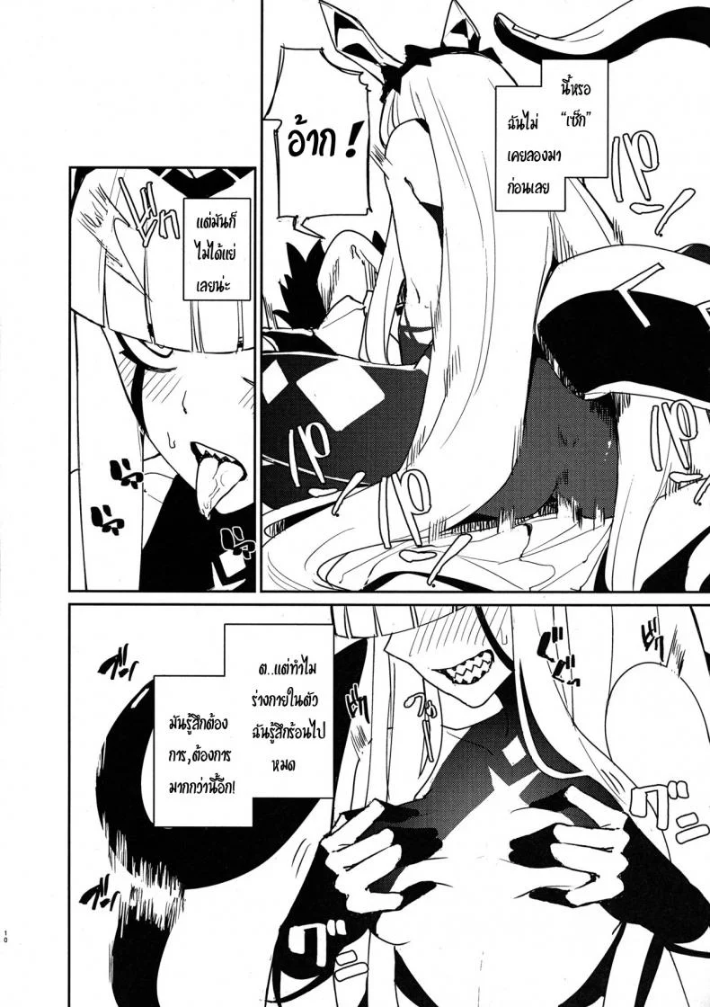 พลังเงี่ยนทลายดาว (C94) [Happouvijin (yumoteliuce)] Darling in the princess (Darling in the Franxx) หน้า 8