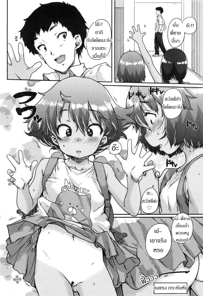 ซ่อนยังไงให้เสียซิง [Ponsuke] Sukumizu Hiyake no Kakurenbo | School Swimsuit Tan Hide and Seek (COMIC LO 2016-10) หน้า 4