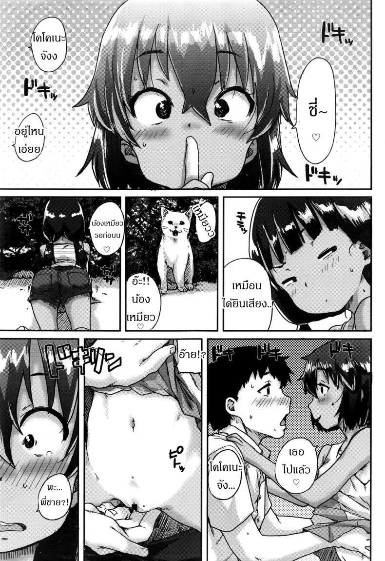 ซ่อนยังไงให้เสียซิง [Ponsuke] Sukumizu Hiyake no Kakurenbo | School Swimsuit Tan Hide and Seek (COMIC LO 2016-10) หน้า 7