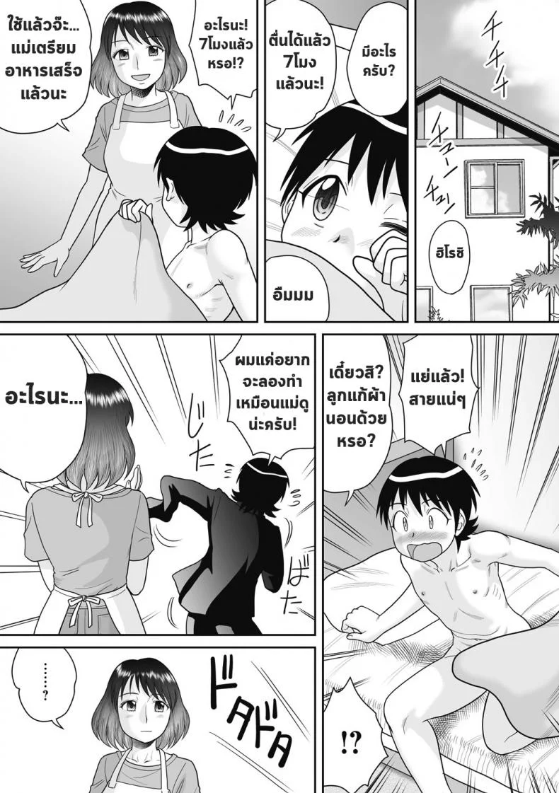 นอนด้วยกันก็มันส์ดี [Gotoh Juan] Hadaka Futon หน้า 10