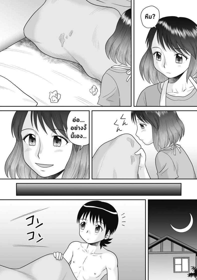 นอนด้วยกันก็มันส์ดี [Gotoh Juan] Hadaka Futon หน้า 11