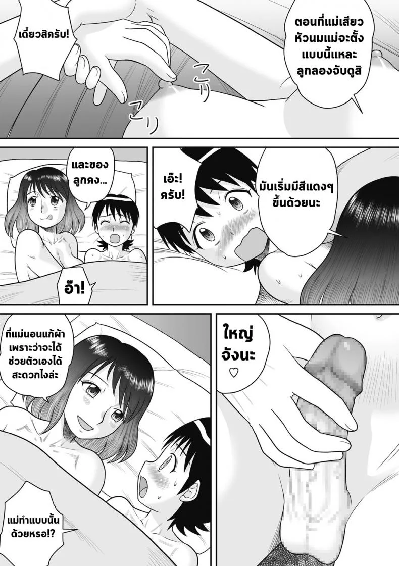 นอนด้วยกันก็มันส์ดี [Gotoh Juan] Hadaka Futon หน้า 14