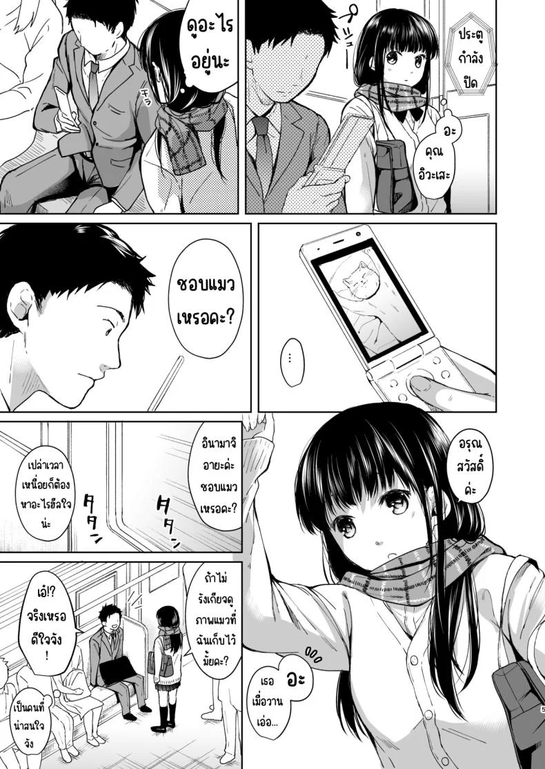 ความอบอุ่นและเสียงหัวใจ [Junkan (Fumitsuki Sou)] Kimi no Taion Kimi no Kodou หน้า 4