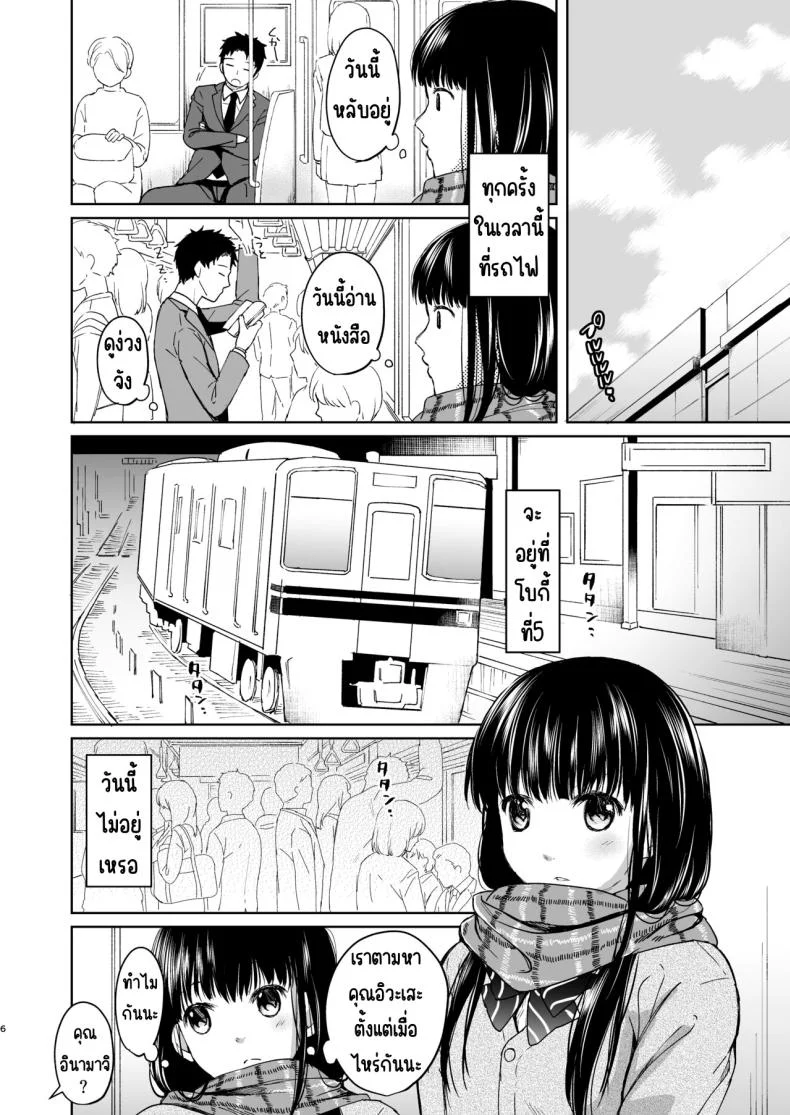 ความอบอุ่นและเสียงหัวใจ [Junkan (Fumitsuki Sou)] Kimi no Taion Kimi no Kodou หน้า 5