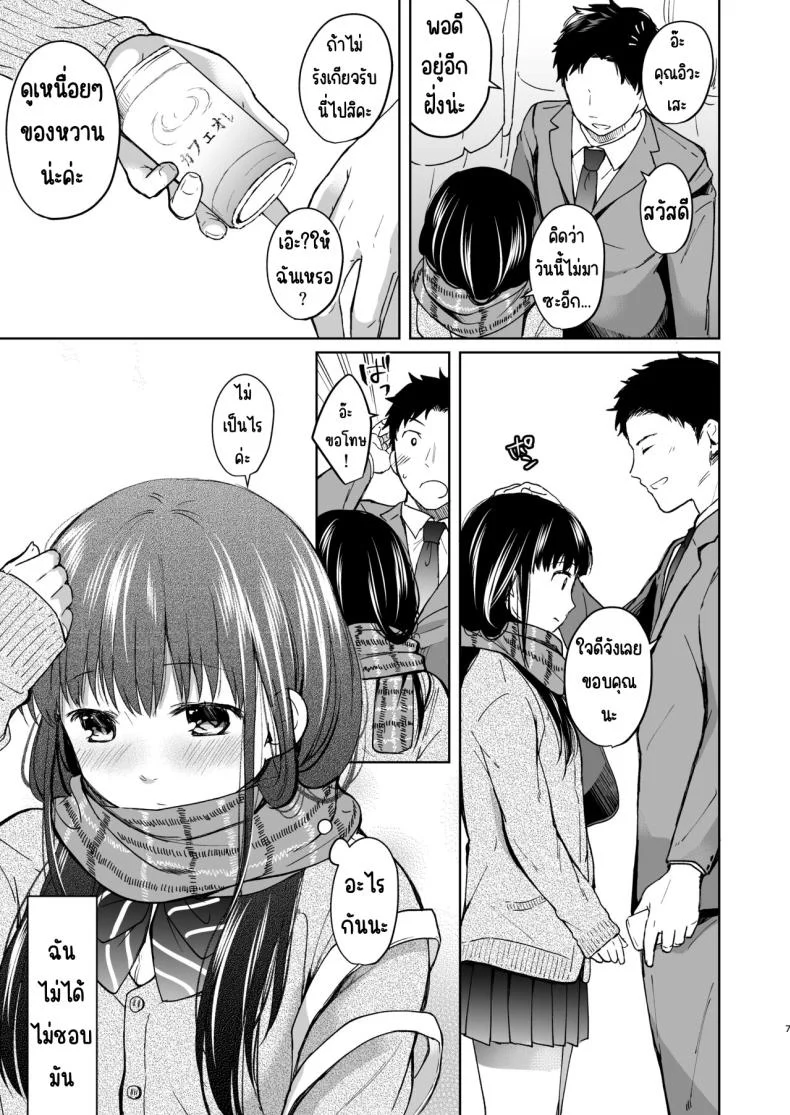 ความอบอุ่นและเสียงหัวใจ [Junkan (Fumitsuki Sou)] Kimi no Taion Kimi no Kodou หน้า 6
