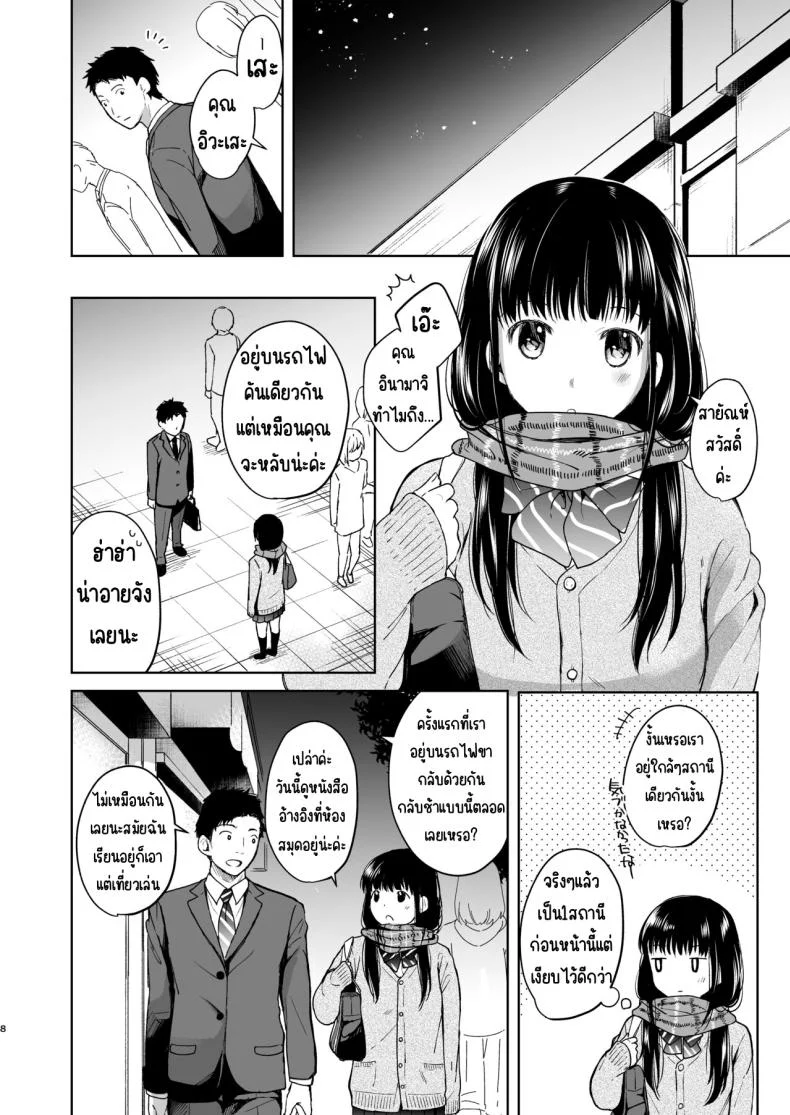 ความอบอุ่นและเสียงหัวใจ [Junkan (Fumitsuki Sou)] Kimi no Taion Kimi no Kodou หน้า 7