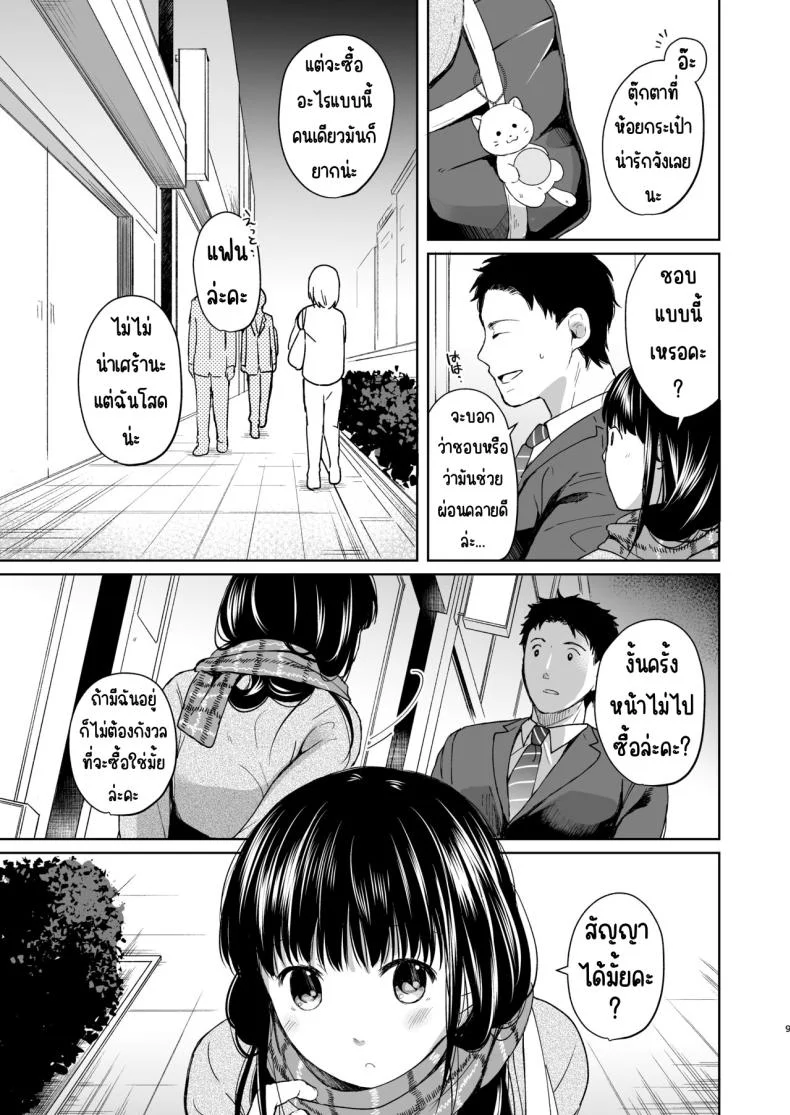 ความอบอุ่นและเสียงหัวใจ [Junkan (Fumitsuki Sou)] Kimi no Taion Kimi no Kodou หน้า 8