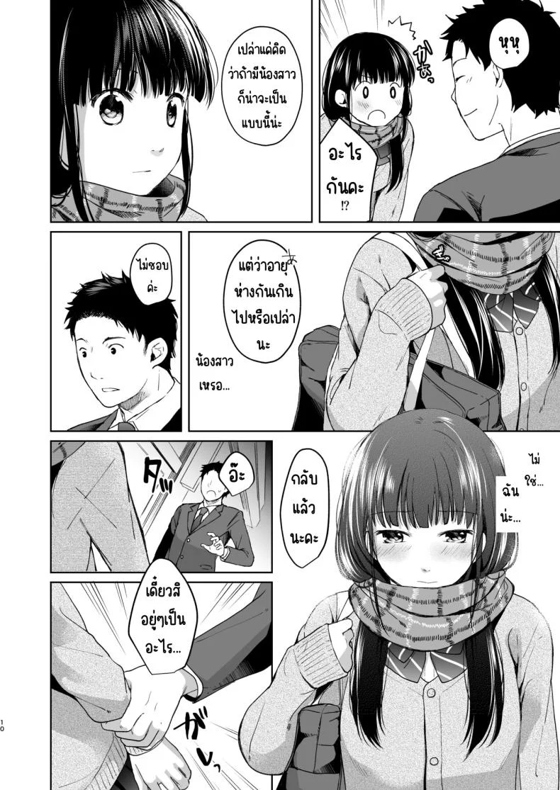 ความอบอุ่นและเสียงหัวใจ [Junkan (Fumitsuki Sou)] Kimi no Taion Kimi no Kodou หน้า 9
