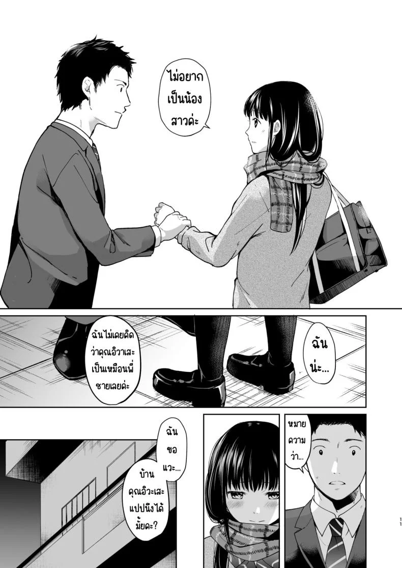 ความอบอุ่นและเสียงหัวใจ [Junkan (Fumitsuki Sou)] Kimi no Taion Kimi no Kodou หน้า 10