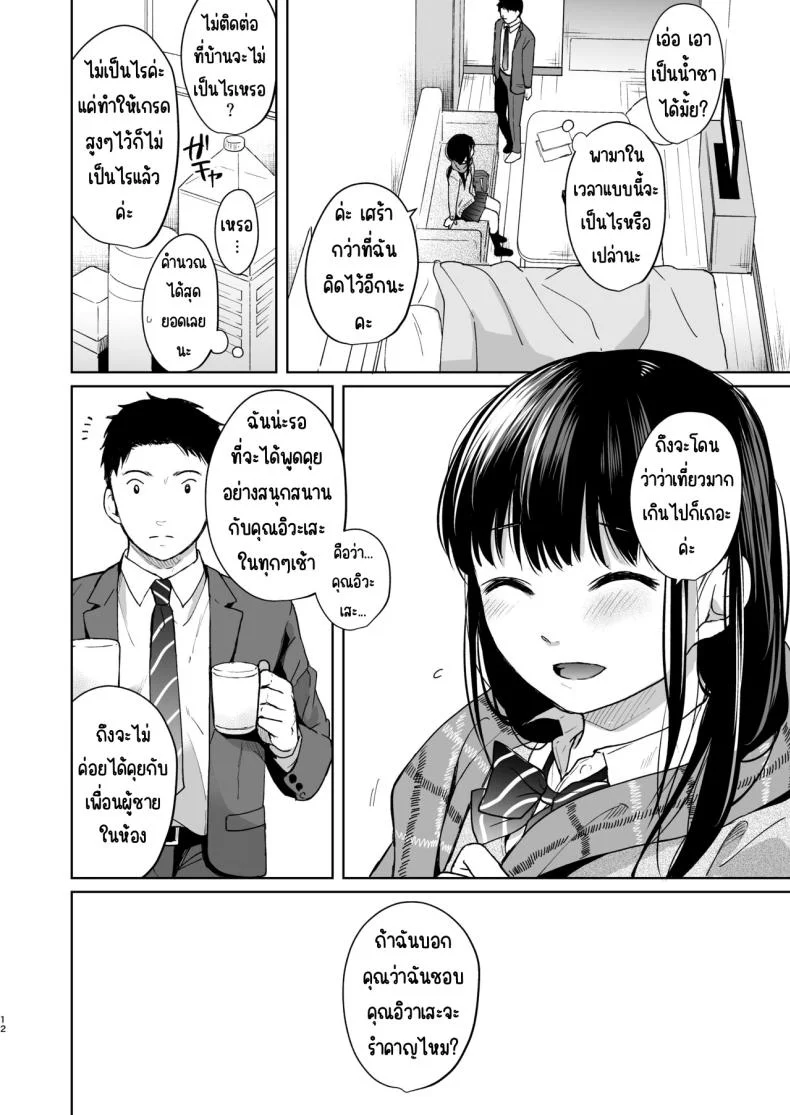ความอบอุ่นและเสียงหัวใจ [Junkan (Fumitsuki Sou)] Kimi no Taion Kimi no Kodou หน้า 11