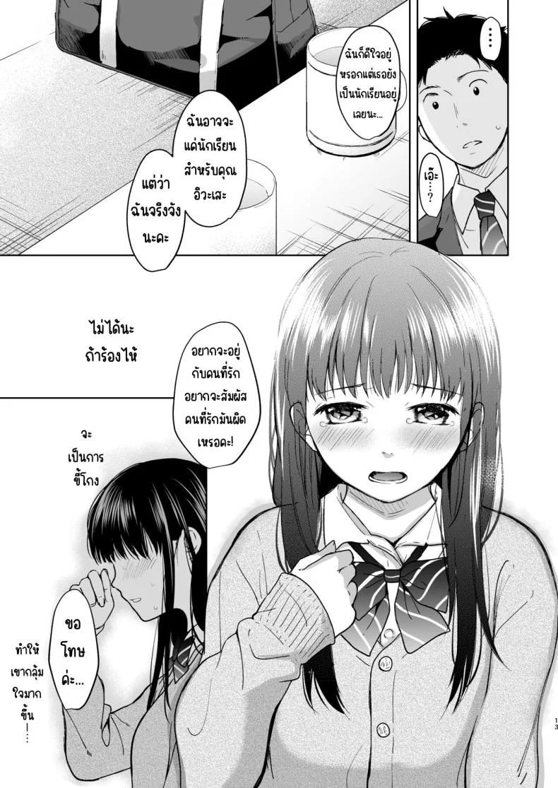 ความอบอุ่นและเสียงหัวใจ [Junkan (Fumitsuki Sou)] Kimi no Taion Kimi no Kodou หน้า 12