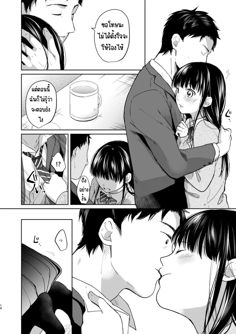 ความอบอุ่นและเสียงหัวใจ [Junkan (Fumitsuki Sou)] Kimi no Taion Kimi no Kodou หน้า 13
